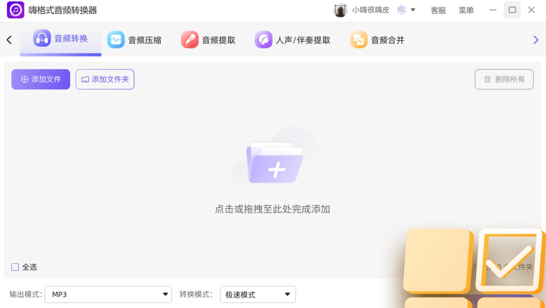 嗨格式音频转换器 v3.6.15.247 嗨格式音频转换器 v3.6.15.247