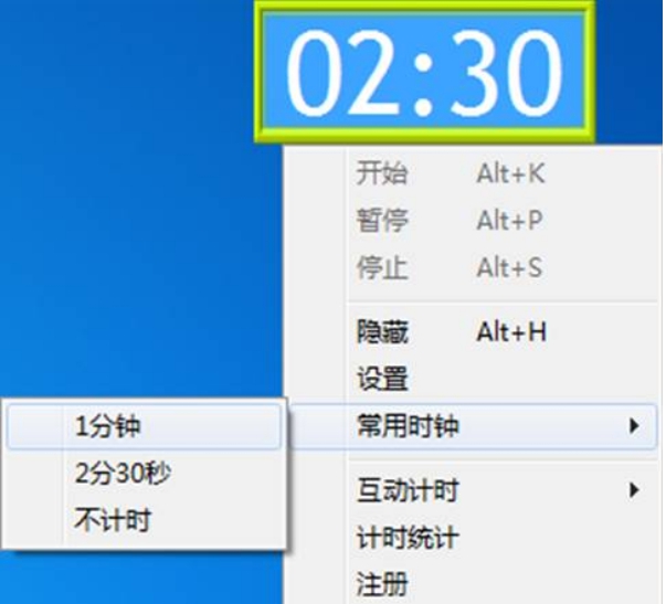 计时时钟 v2.09