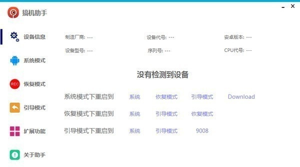 搞机助手最新电脑版 v2.10.15 搞机助手最新电脑版 v2.10.15