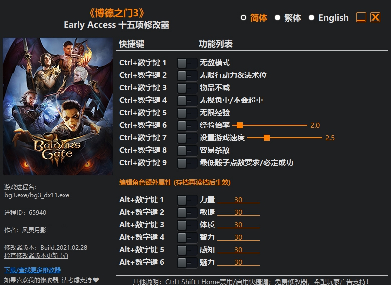 博德之门3十五项修改器风灵月影版 vv2.24 博德之门3十五项修改器风灵月影版 vv2.24