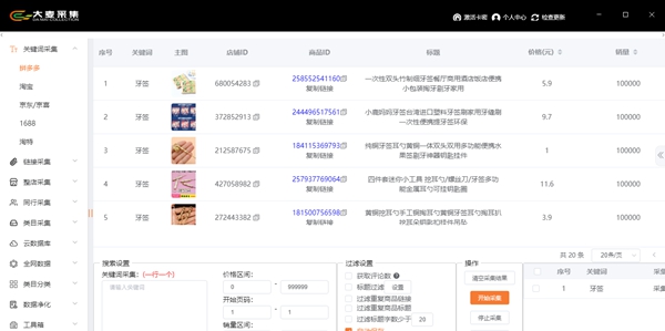 大麦采集 v1.0.14.7 大麦采集 v1.0.14.7