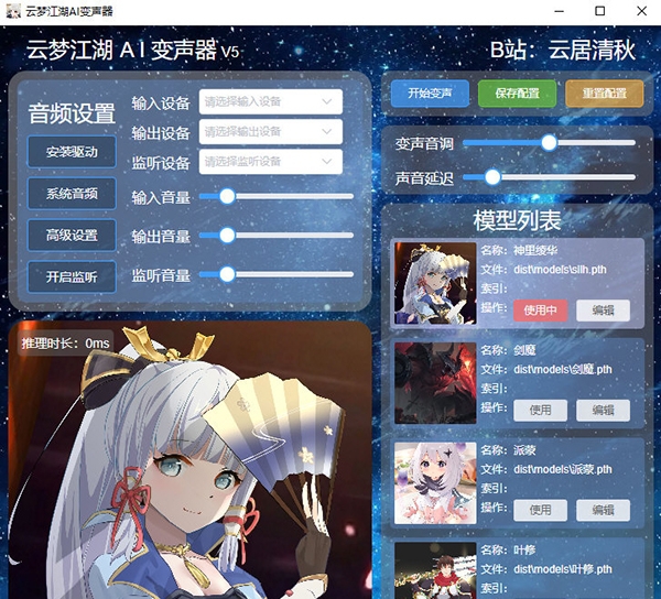 云梦江湖AI变声器 v1.2.0.2 云梦江湖AI变声器 v1.2.0.2