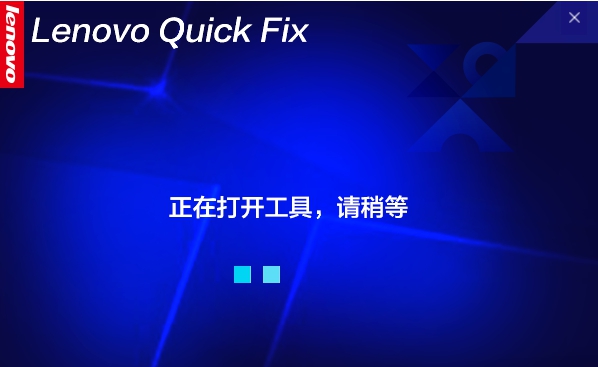 LenovoQuickFix vQuicv1.1 LenovoQuickFix vQuicv1.1