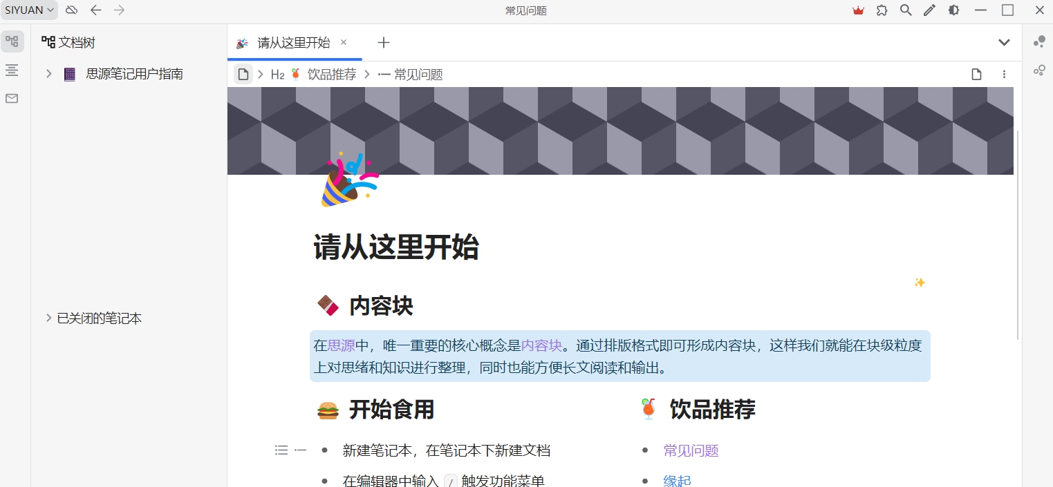 思源笔记 v2.9.8 思源笔记 v2.9.8
