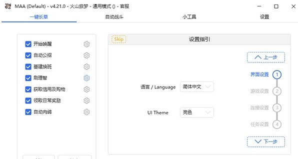 MAA64位绿色版 v4.21.1