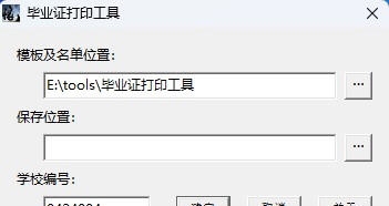 毕业证打印工具 v1.0.37 毕业证打印工具 v1.0.37
