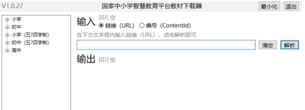 国家中小学智慧教育平台教材下载器 v1.0.29 国家中小学智慧教育平台教材下载器 v1.0.29