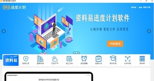 资料易进度计划 v1.4 资料易进度计划 v1.4