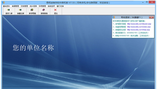易吧进销存管理软件单机版 v2.61 易吧进销存管理软件单机版 v2.61