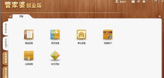 管家婆创业版 v3.7.0.3 管家婆创业版 v3.7.0.3