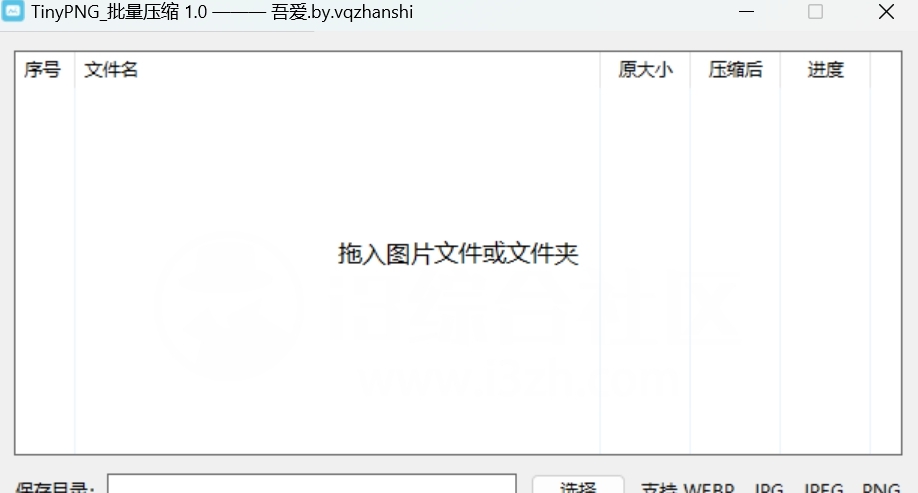 TinyPNG_批量压缩 v1.1