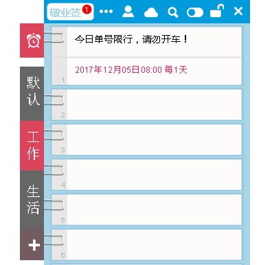 敬业签Windows版软件 v1.88