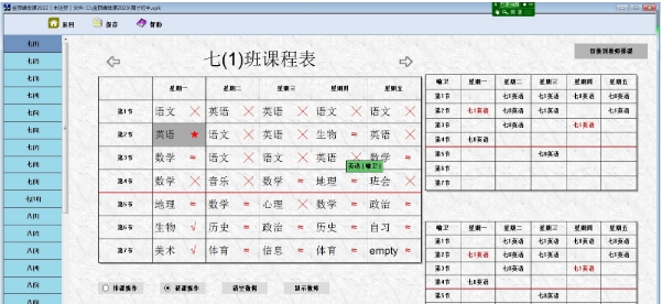 金顶峰中小学排课系统 2023 v1.52 金顶峰中小学排课系统 2023 v1.52