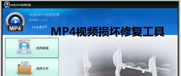 MP4视频损坏修复工具 v1.04 MP4视频损坏修复工具 v1.04
