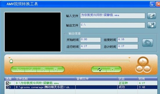 amv转换精灵 v3.2