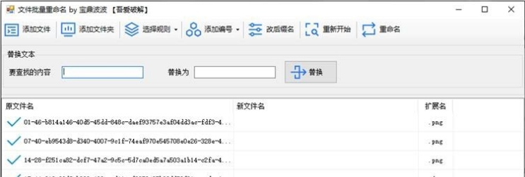 文件批量重命名 v1.3 文件批量重命名 v1.3