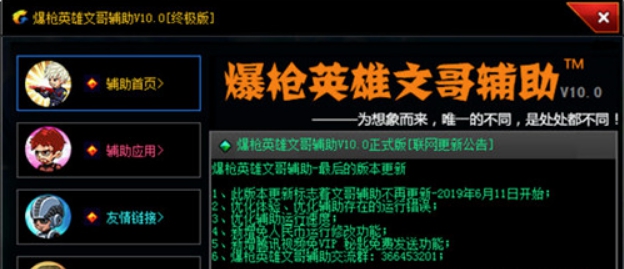 爆枪英雄文哥辅助 v10.5