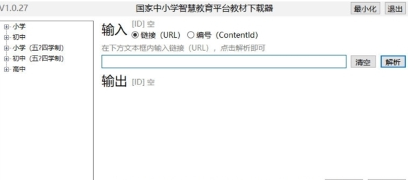 智慧中小学教材下载器 v1.0.30 智慧中小学教材下载器 v1.0.30