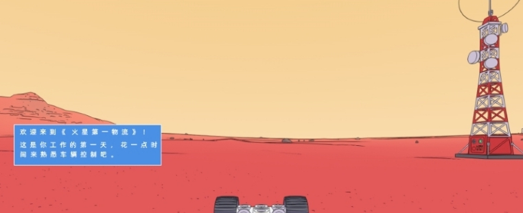 火星第一物流中文汉化补丁 v1.2 火星第一物流中文汉化补丁 v1.2