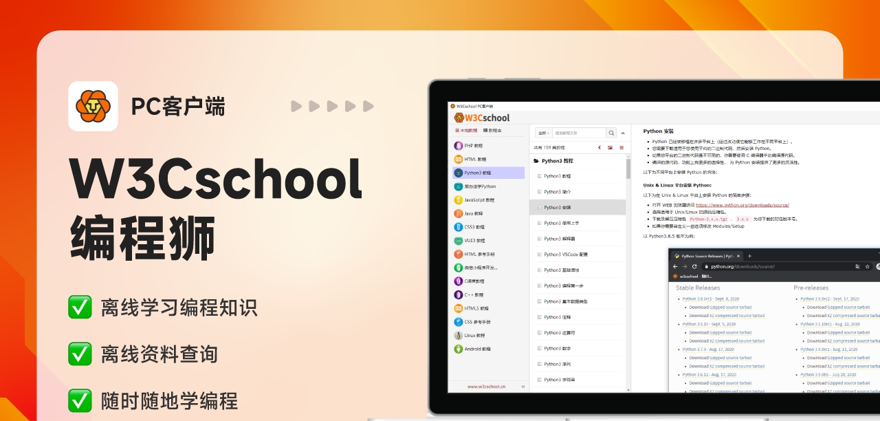W3Cschool编程狮 v2.3.1 W3Cschool编程狮 v2.3.1