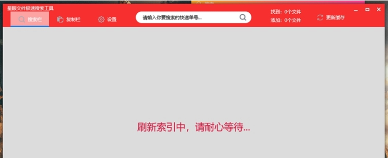 星眼文件极速搜索工具 v1.2 星眼文件极速搜索工具 v1.2