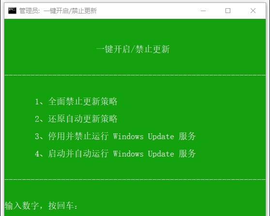 一键开启/禁止更新 v20210803 一键开启/禁止更新 v20210803