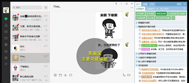 客服宝快捷回复助手 v5.0.5 客服宝快捷回复助手 v5.0.5