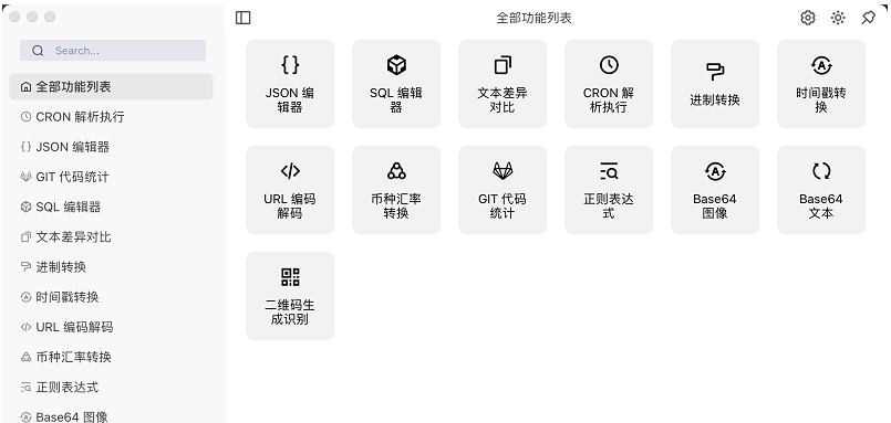 Devkits开发者工具箱 v1.1.3 Devkits开发者工具箱 v1.1.3