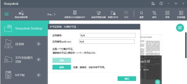Sharpdesk扫描驱动 v5.3 Sharpdesk扫描驱动 v5.3