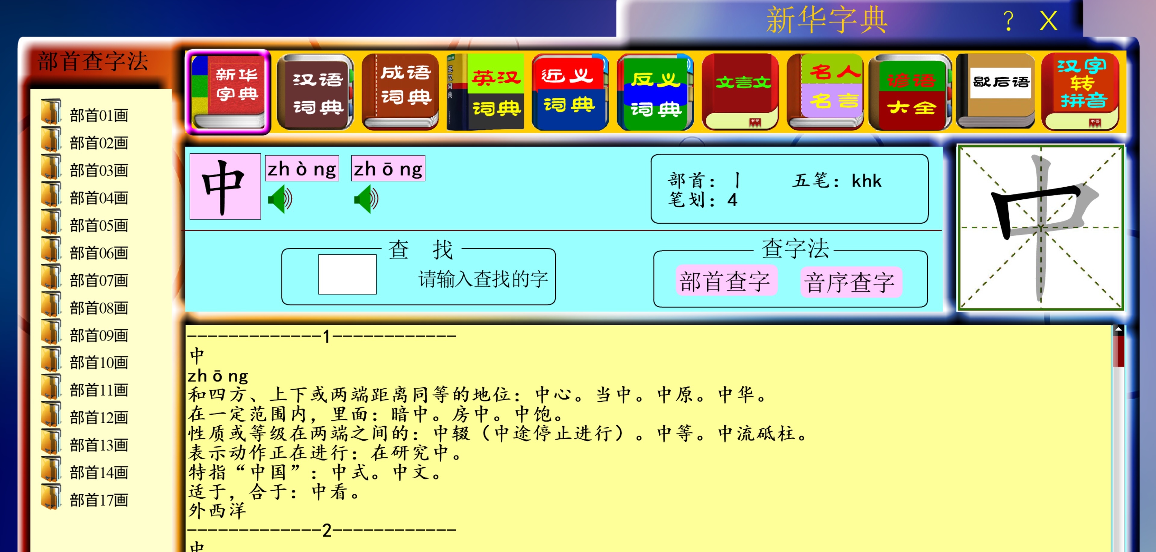 中小学生多功能字词典 v3.2 中小学生多功能字词典 v3.2