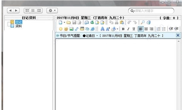 鱼鱼多媒体日记本 v3.3 鱼鱼多媒体日记本 v3.3