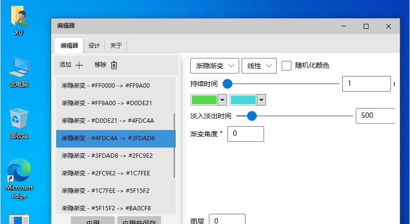 Windows任务栏渐变工具 v2.3.4 Windows任务栏渐变工具 v2.3.4