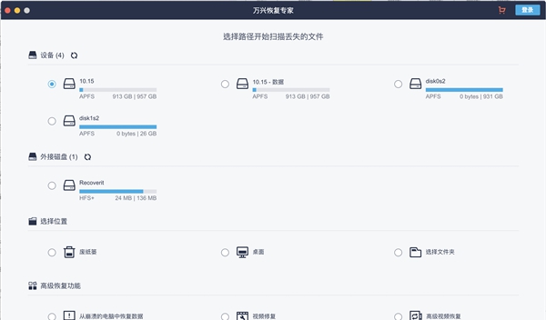万兴恢复专家 v2.1.7.6