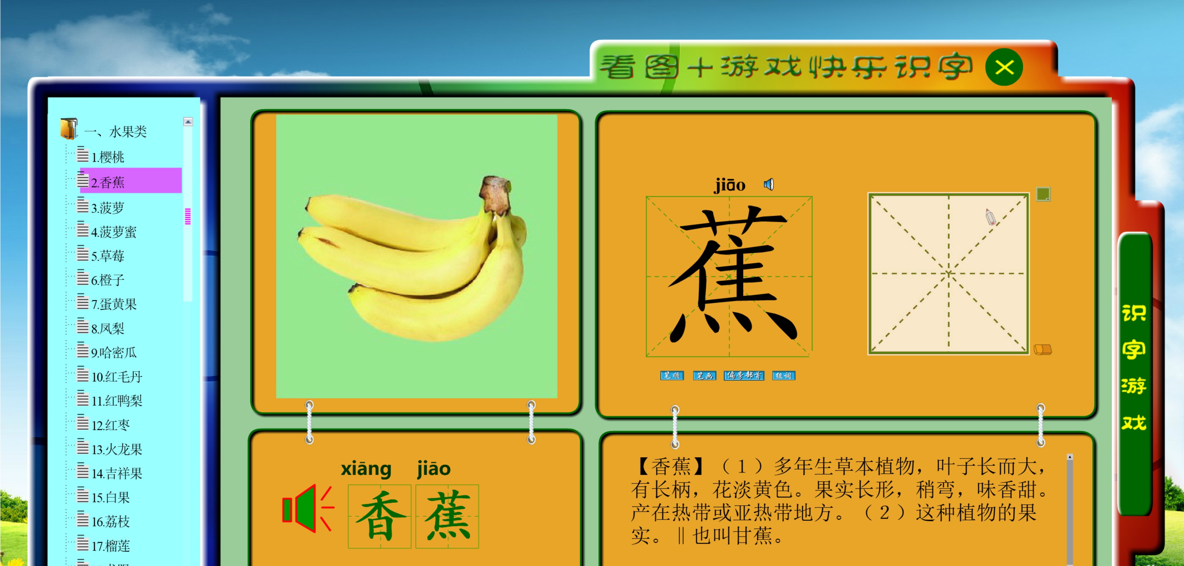 看图游戏快乐识字 v3.2 看图游戏快乐识字 v3.2