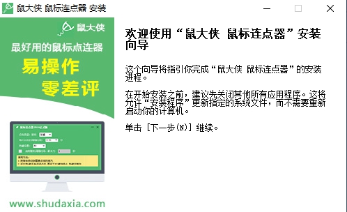 鼠大侠标准版 v1.2.0.2