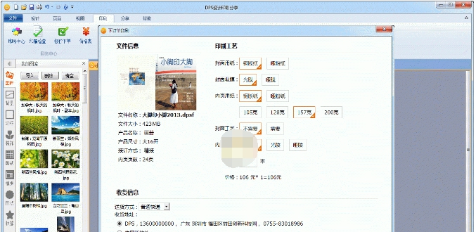 DPS设计印刷分享 v2.2.10 DPS设计印刷分享 v2.2.10