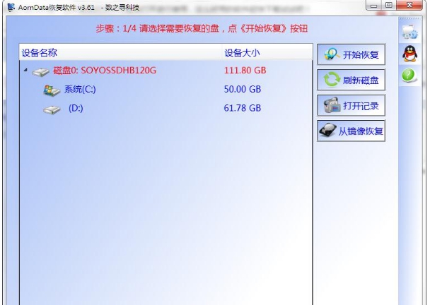 AornData数据恢复软件 v1.91 AornData数据恢复软件 v1.91