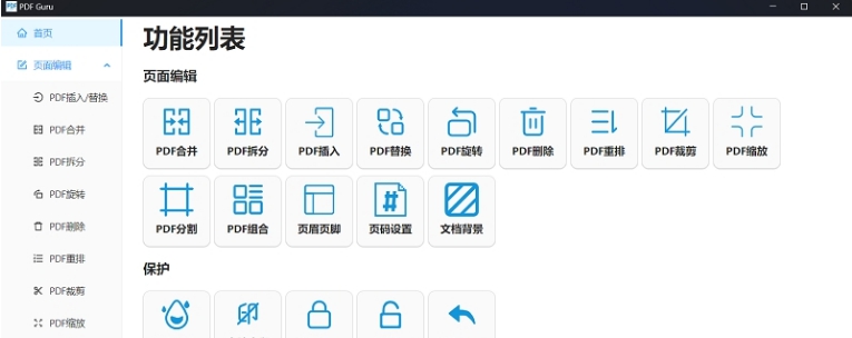 PDF Guru64位中文绿色版 v1.0.13.4 PDF Guru64位中文绿色版 v1.0.13.4