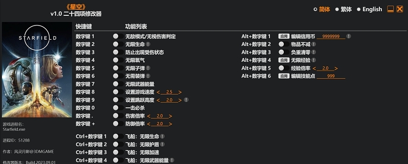 星空风灵月影版修改器 v1.3 星空风灵月影版修改器 v1.3