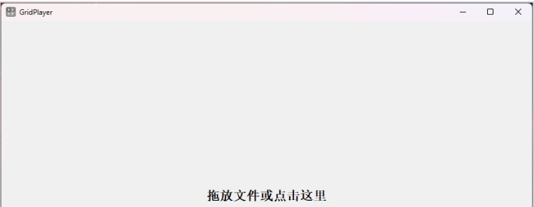 GridPlayer软件64位中文绿色版 v0.5.4