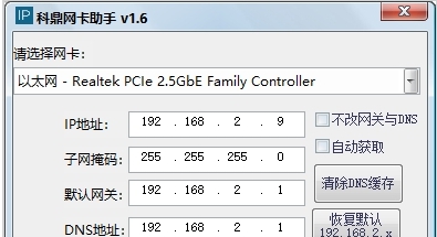 科鼎网卡助手 v1.9
