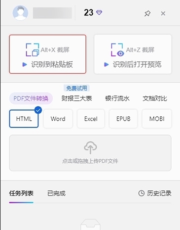 意表64位电脑版 v1.0.54