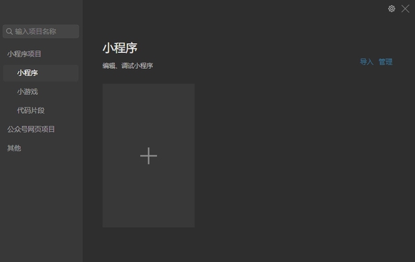 微信开发者工具64位 v1.5.41578 微信开发者工具64位 v1.5.41578