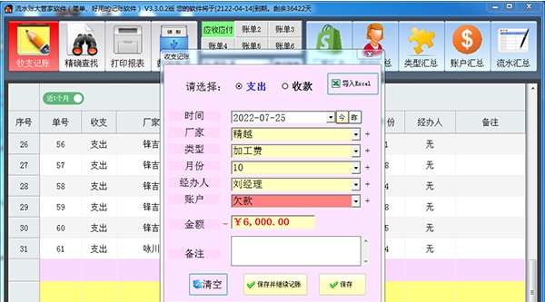 第七感记账软件 v1.92 第七感记账软件 v1.92
