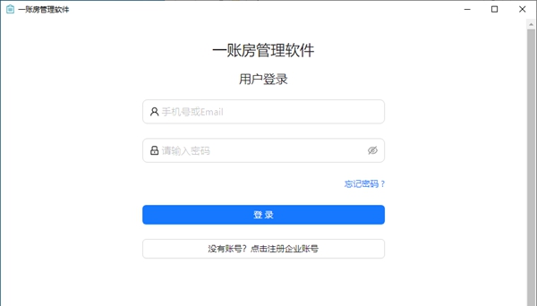 一账房 v1.0.1 一账房 v1.0.1