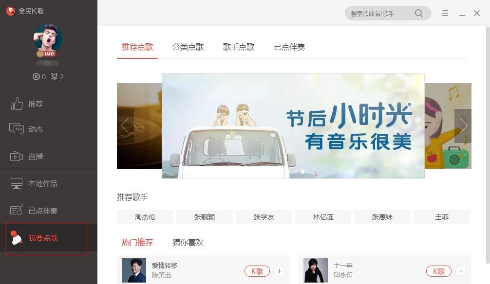 全民K歌PC版 v5.0.0.3 全民K歌PC版 v5.0.0.3