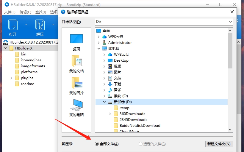 HBuilderX v3.8.12.20230820 HBuilderX v3.8.12.20230820