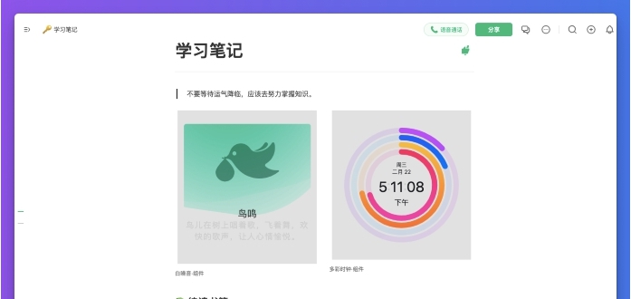 妙记多Mojidoc v1.7.3 妙记多Mojidoc v1.7.3