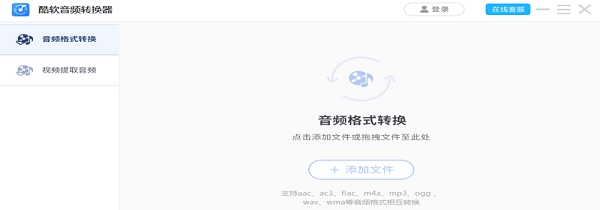 酷软音频转换器 v1.0.0.4 酷软音频转换器 v1.0.0.4