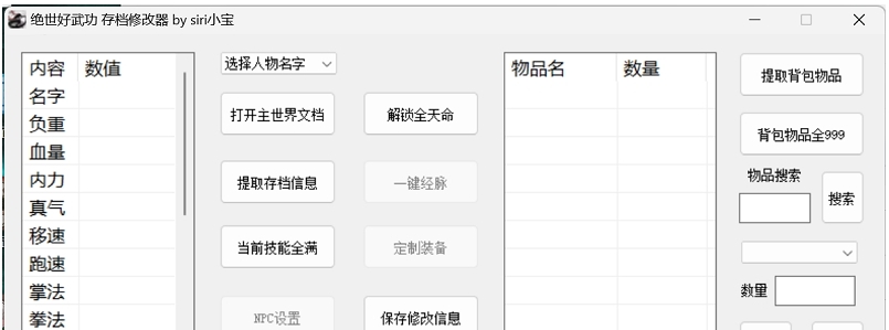 绝世好武功存档修改器 v2.43 绝世好武功存档修改器 v2.43